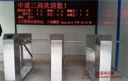 工地门禁三辊闸系统方案
