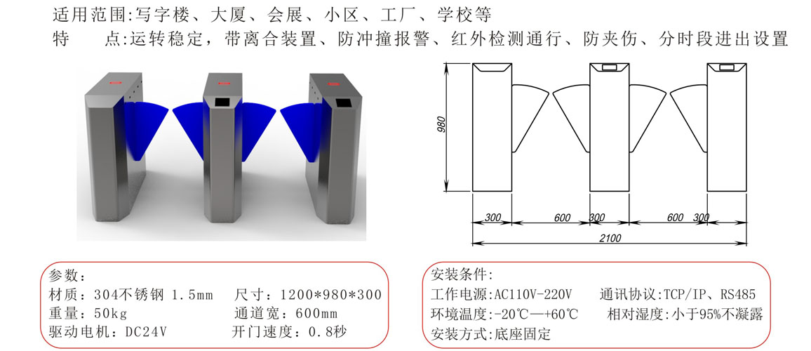 八角翼闸小区门禁系统景区系统工地管理系统