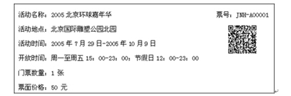 二维码电子票