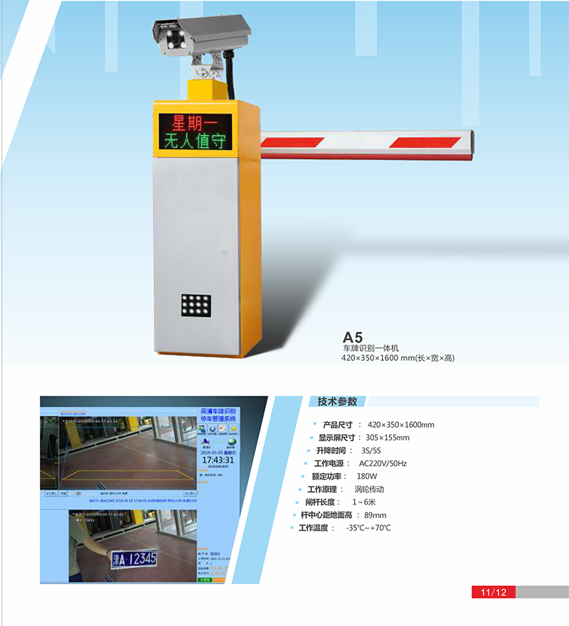 A5 车牌识别系统.png