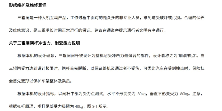 三辊闸设备维护.png
