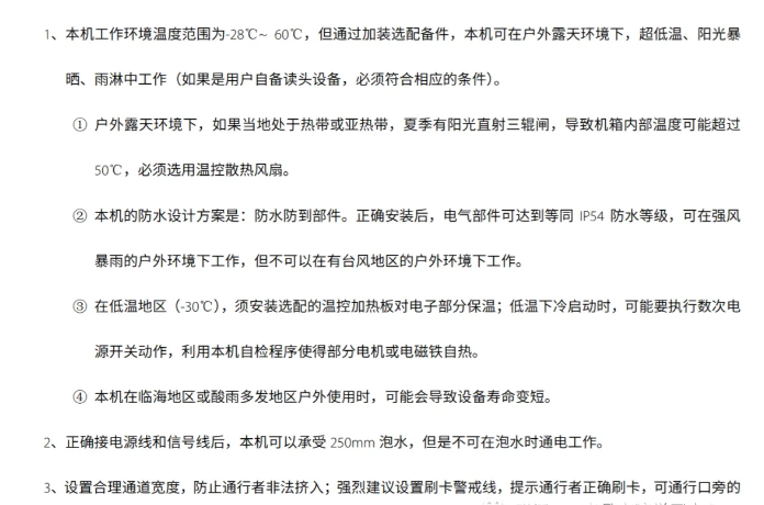 三辊闸使用注意事项.png