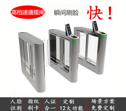 人脸识别速通闸