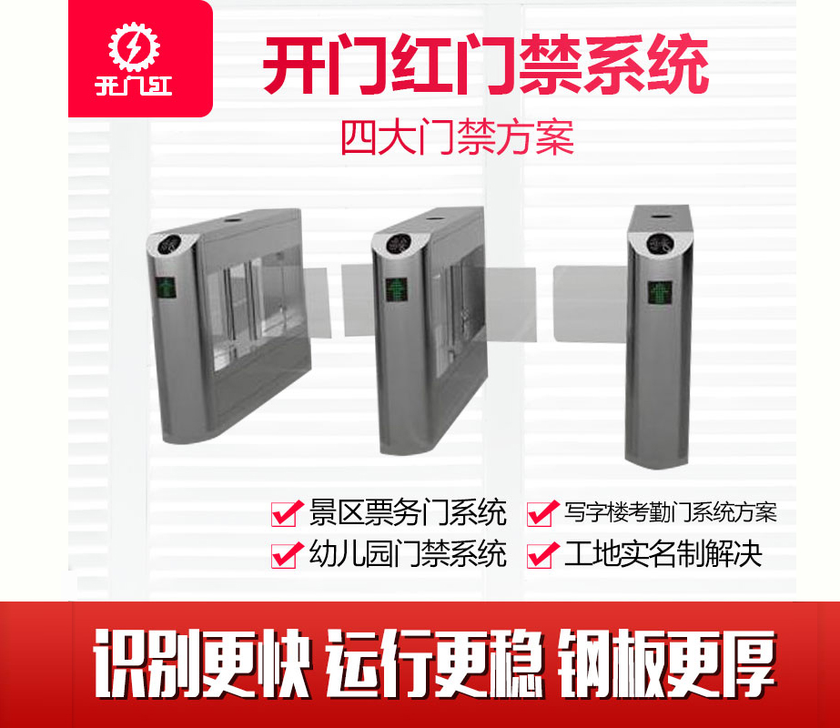 摆闸B-205
